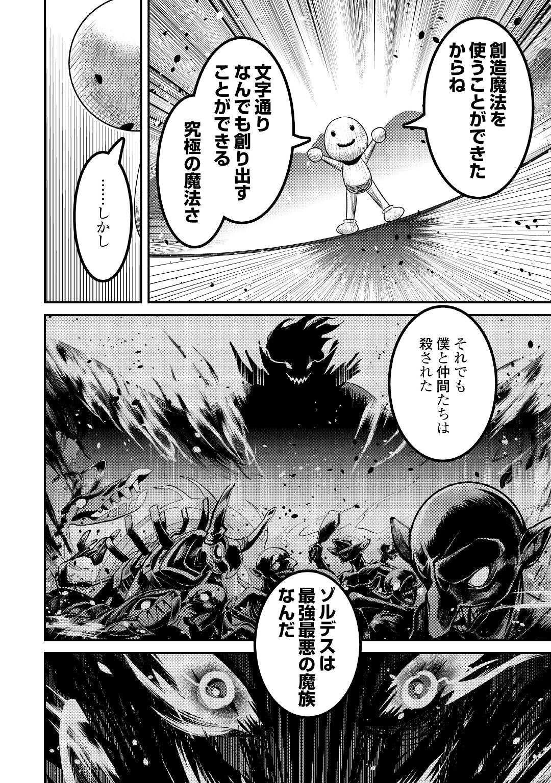 【SOUZOU MAHOU】WO OBOETE, BANNOU DE SAIKYOU NI NARIMASHITA. CLASS KARA TSUIHOU SHITA YATSURA WA, SOKORA HEN NO KUSA DEMO KUTTERO! Chap 1 - Pic 26