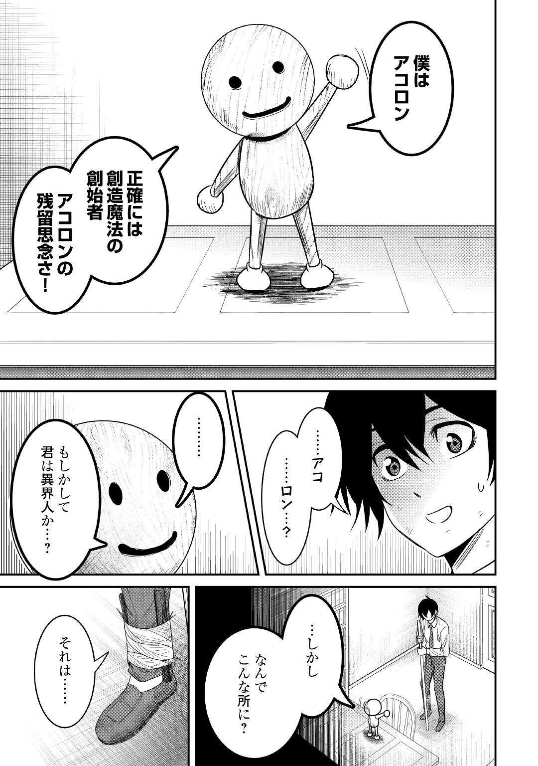【SOUZOU MAHOU】WO OBOETE, BANNOU DE SAIKYOU NI NARIMASHITA. CLASS KARA TSUIHOU SHITA YATSURA WA, SOKORA HEN NO KUSA DEMO KUTTERO! Chap 1 - Pic 23