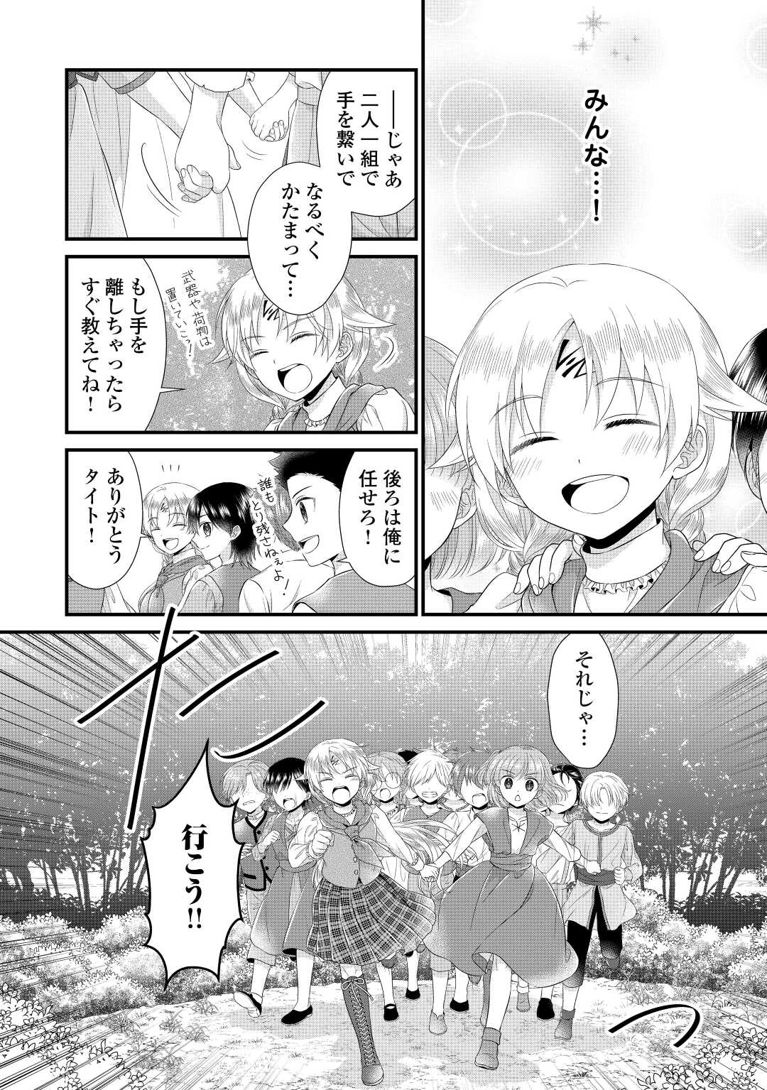 Read KOUSHAKU-KA NI UMARETE SHONICHI NI ATOTSUGI SHIKKAKU NO RAKUIN WO OSAREMASHITAGA KYOU MO GENKI NI IKITEMASU! Chapter 12 [High Quality / Full] - Page 6 - nicomanga.net