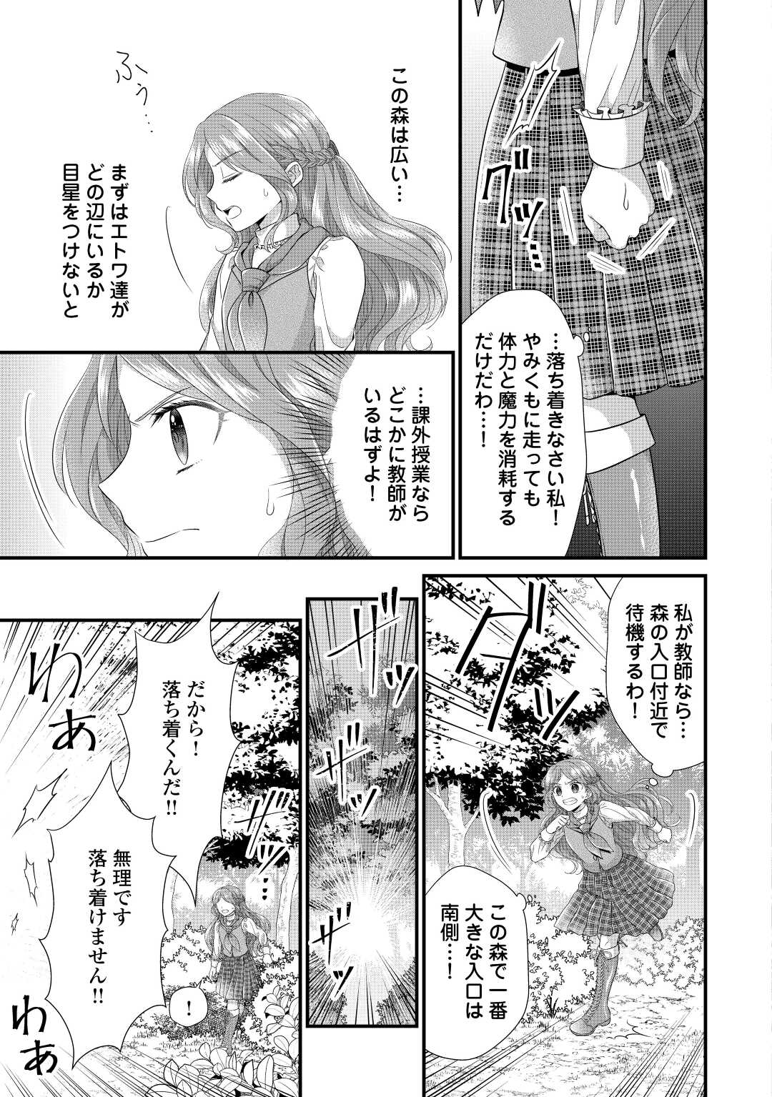 Read KOUSHAKU-KA NI UMARETE SHONICHI NI ATOTSUGI SHIKKAKU NO RAKUIN WO OSAREMASHITAGA KYOU MO GENKI NI IKITEMASU! Chapter 12 [High Quality / Full] - Page 9 - nicomanga.net