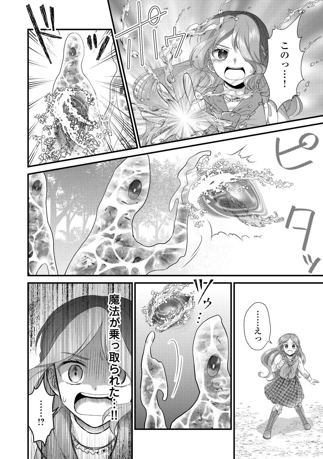 Read KOUSHAKU-KA NI UMARETE SHONICHI NI ATOTSUGI SHIKKAKU NO RAKUIN WO OSAREMASHITAGA KYOU MO GENKI NI IKITEMASU! Chapter 12 [High Quality / Full] - Page 22 - nicomanga.net