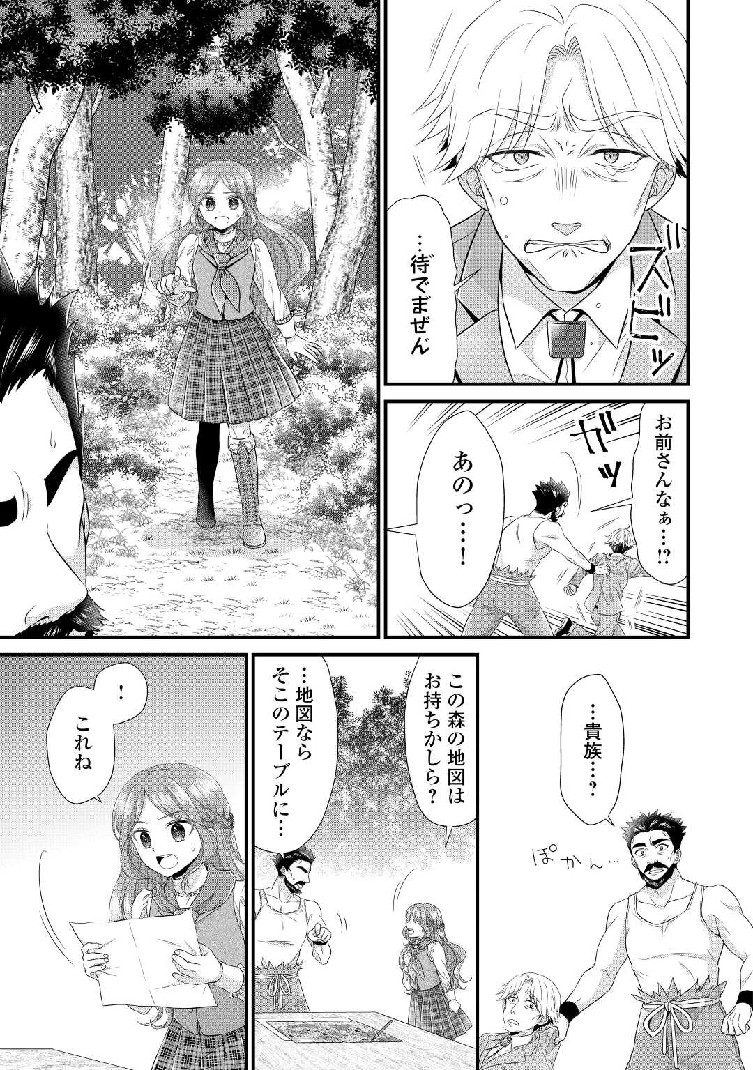 Read KOUSHAKU-KA NI UMARETE SHONICHI NI ATOTSUGI SHIKKAKU NO RAKUIN WO OSAREMASHITAGA KYOU MO GENKI NI IKITEMASU! Chapter 12 [High Quality / Full] - Page 11 - nicomanga.net