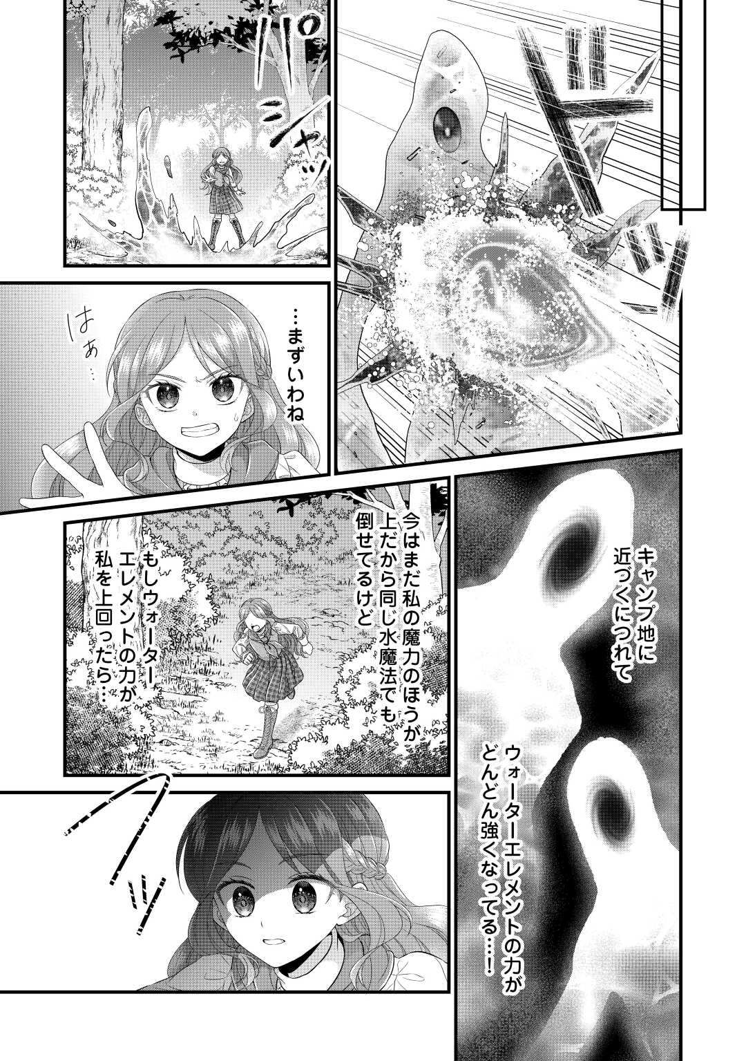 Read KOUSHAKU-KA NI UMARETE SHONICHI NI ATOTSUGI SHIKKAKU NO RAKUIN WO OSAREMASHITAGA KYOU MO GENKI NI IKITEMASU! Chapter 12 [High Quality / Full] - Page 20 - nicomanga.net