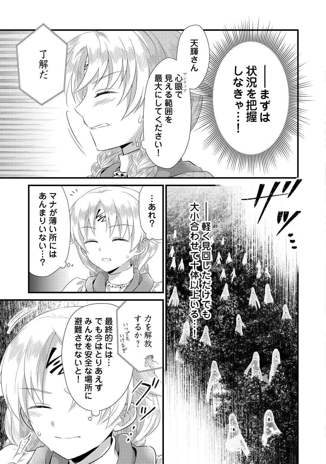 Read KOUSHAKU-KA NI UMARETE SHONICHI NI ATOTSUGI SHIKKAKU NO RAKUIN WO OSAREMASHITAGA KYOU MO GENKI NI IKITEMASU! Chapter 12 [High Quality / Full] - Page 3 - nicomanga.net