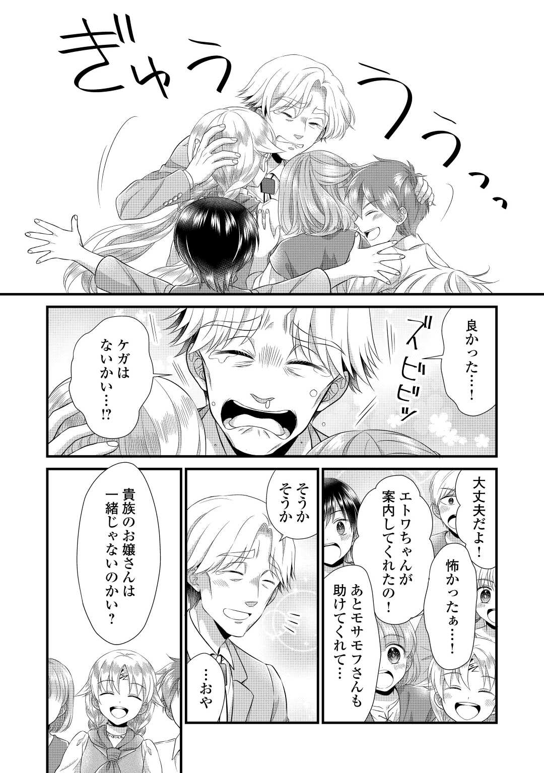 Read KOUSHAKU-KA NI UMARETE SHONICHI NI ATOTSUGI SHIKKAKU NO RAKUIN WO OSAREMASHITAGA KYOU MO GENKI NI IKITEMASU! Chapter 12 [High Quality / Full] - Page 18 - nicomanga.net