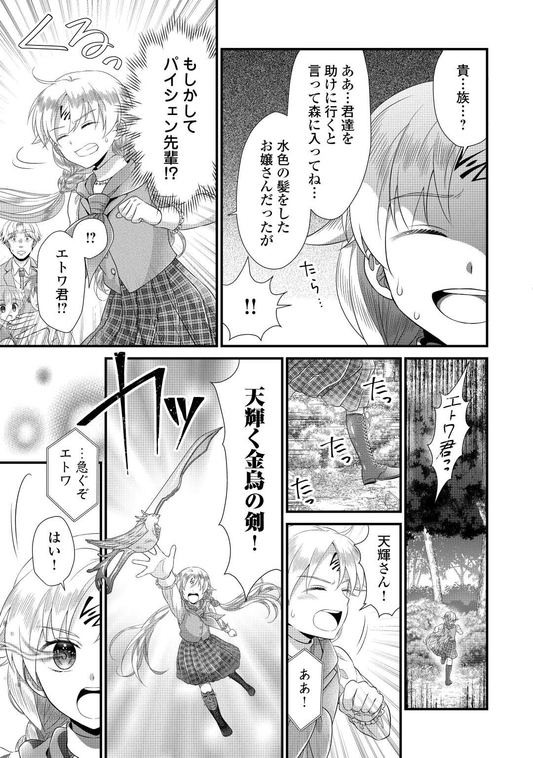 Read KOUSHAKU-KA NI UMARETE SHONICHI NI ATOTSUGI SHIKKAKU NO RAKUIN WO OSAREMASHITAGA KYOU MO GENKI NI IKITEMASU! Chapter 12 [High Quality / Full] - Page 19 - nicomanga.net