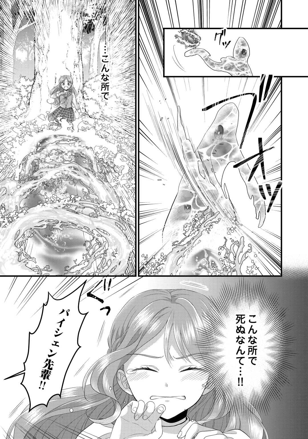 Read KOUSHAKU-KA NI UMARETE SHONICHI NI ATOTSUGI SHIKKAKU NO RAKUIN WO OSAREMASHITAGA KYOU MO GENKI NI IKITEMASU! Chapter 12 [High Quality / Full] - Page 23 - nicomanga.net