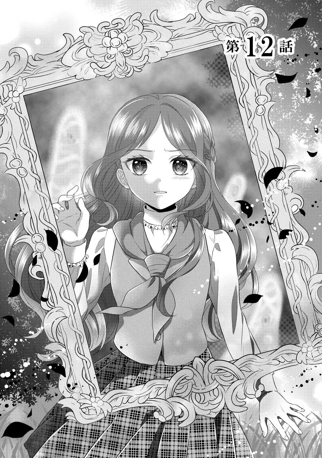 Read KOUSHAKU-KA NI UMARETE SHONICHI NI ATOTSUGI SHIKKAKU NO RAKUIN WO OSAREMASHITAGA KYOU MO GENKI NI IKITEMASU! Chapter 12 [High Quality / Full] - Page 1 - nicomanga.net