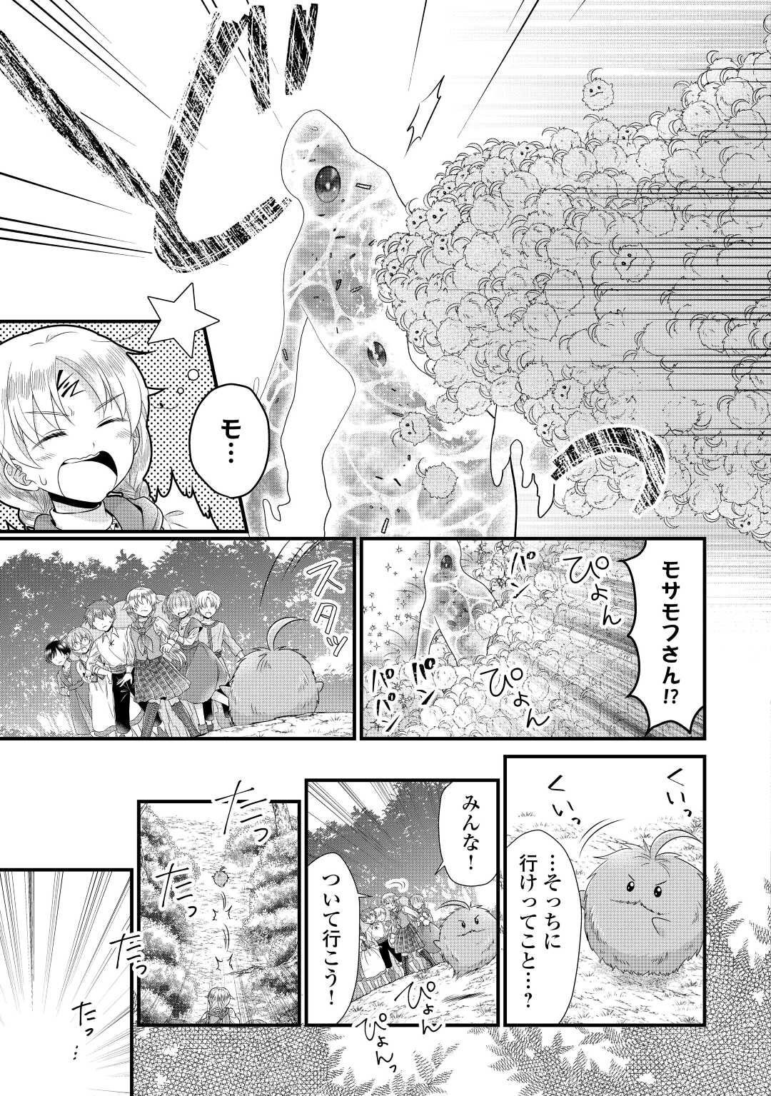 Read KOUSHAKU-KA NI UMARETE SHONICHI NI ATOTSUGI SHIKKAKU NO RAKUIN WO OSAREMASHITAGA KYOU MO GENKI NI IKITEMASU! Chapter 12 [High Quality / Full] - Page 15 - nicomanga.net