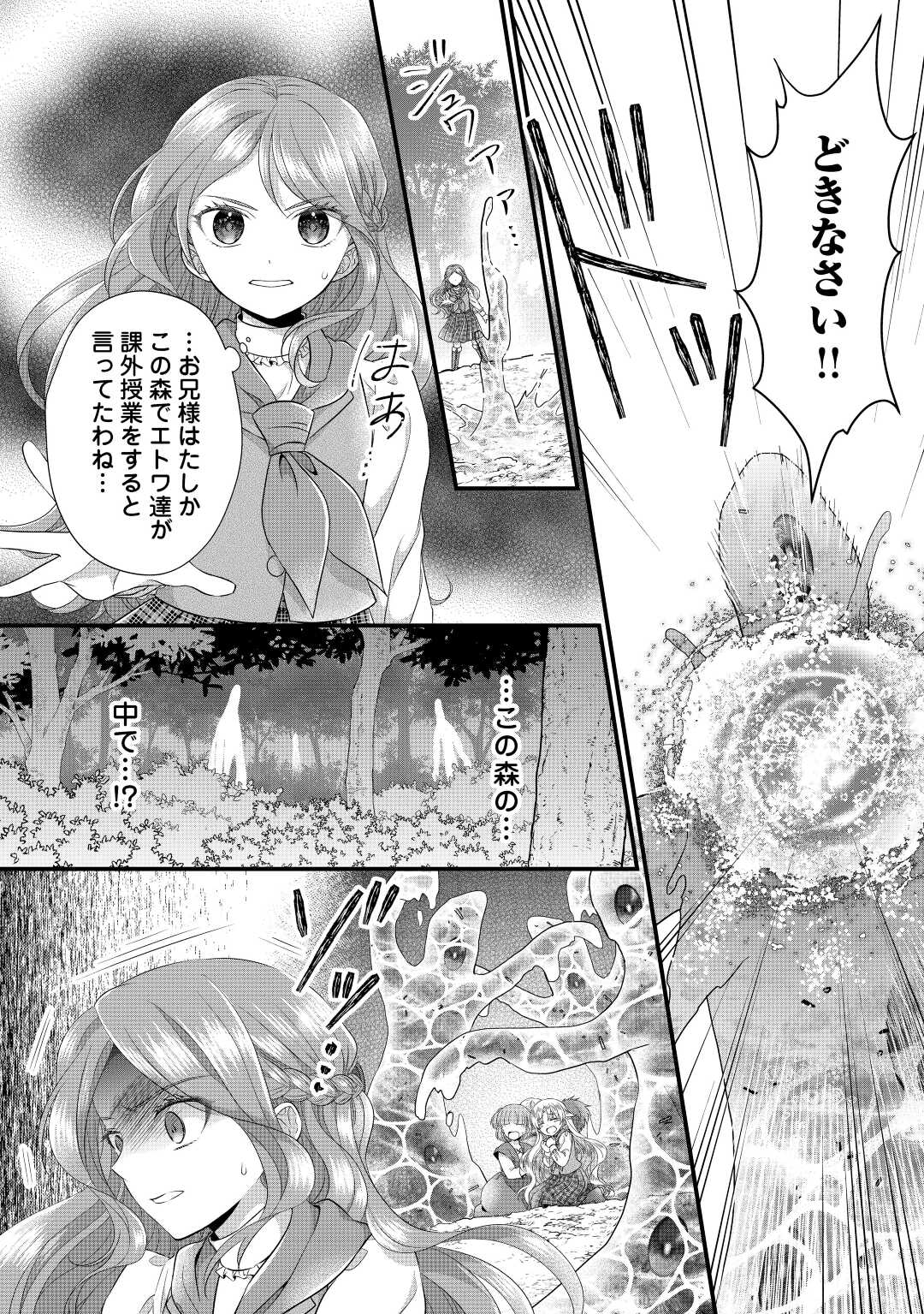 Read KOUSHAKU-KA NI UMARETE SHONICHI NI ATOTSUGI SHIKKAKU NO RAKUIN WO OSAREMASHITAGA KYOU MO GENKI NI IKITEMASU! Chapter 12 [High Quality / Full] - Page 8 - nicomanga.net