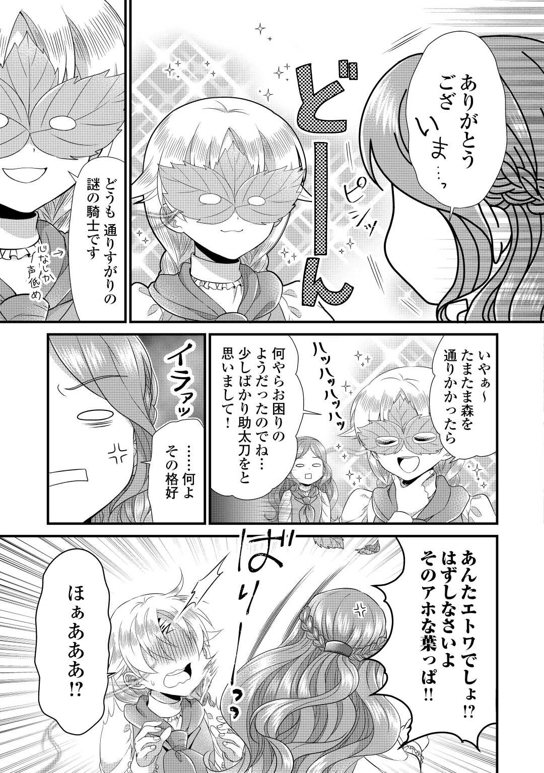 Read KOUSHAKU-KA NI UMARETE SHONICHI NI ATOTSUGI SHIKKAKU NO RAKUIN WO OSAREMASHITAGA KYOU MO GENKI NI IKITEMASU! Chapter 12 [High Quality / Full] - Page 25 - nicomanga.net