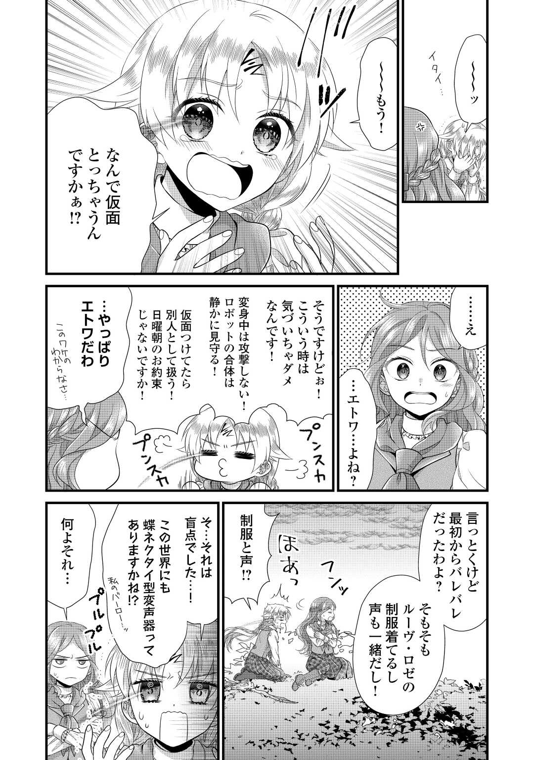 Read KOUSHAKU-KA NI UMARETE SHONICHI NI ATOTSUGI SHIKKAKU NO RAKUIN WO OSAREMASHITAGA KYOU MO GENKI NI IKITEMASU! Chapter 12 [High Quality / Full] - Page 26 - nicomanga.net