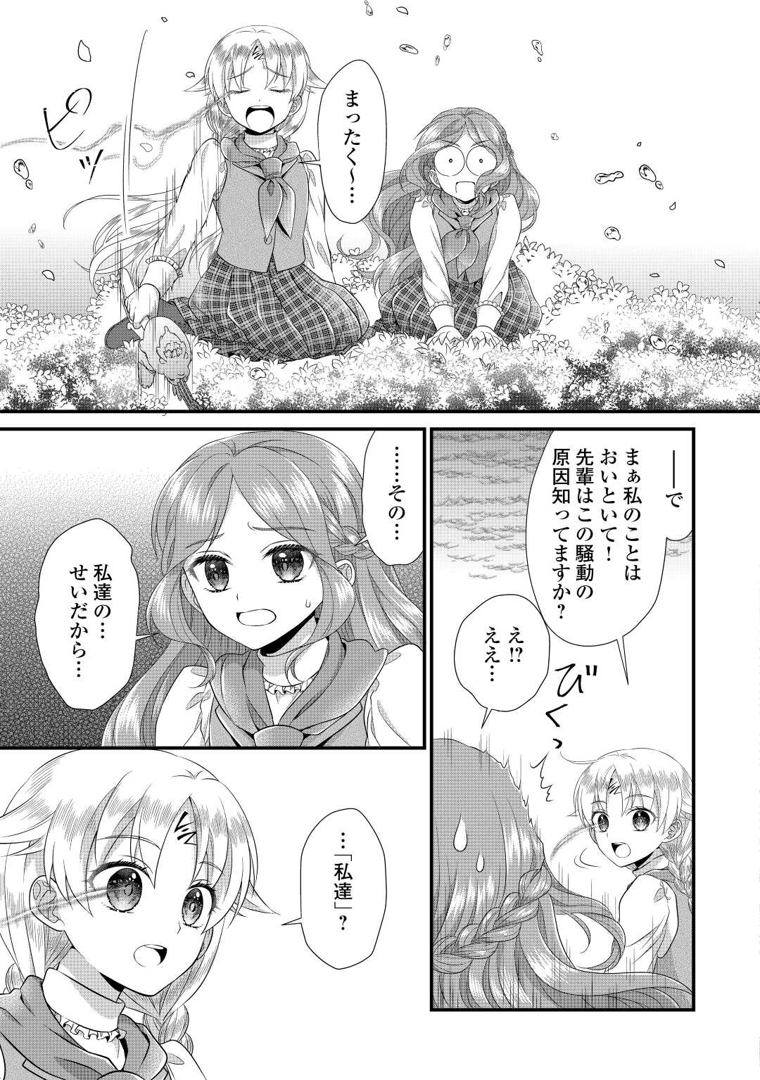 Read KOUSHAKU-KA NI UMARETE SHONICHI NI ATOTSUGI SHIKKAKU NO RAKUIN WO OSAREMASHITAGA KYOU MO GENKI NI IKITEMASU! Chapter 12 [High Quality / Full] - Page 29 - nicomanga.net
