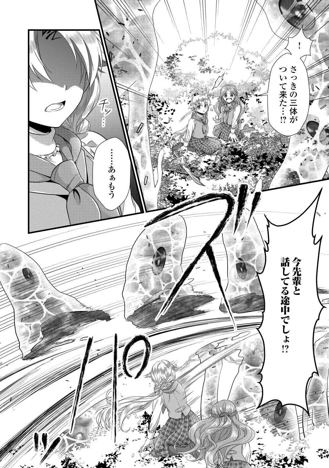 Read KOUSHAKU-KA NI UMARETE SHONICHI NI ATOTSUGI SHIKKAKU NO RAKUIN WO OSAREMASHITAGA KYOU MO GENKI NI IKITEMASU! Chapter 12 [High Quality / Full] - Page 28 - nicomanga.net
