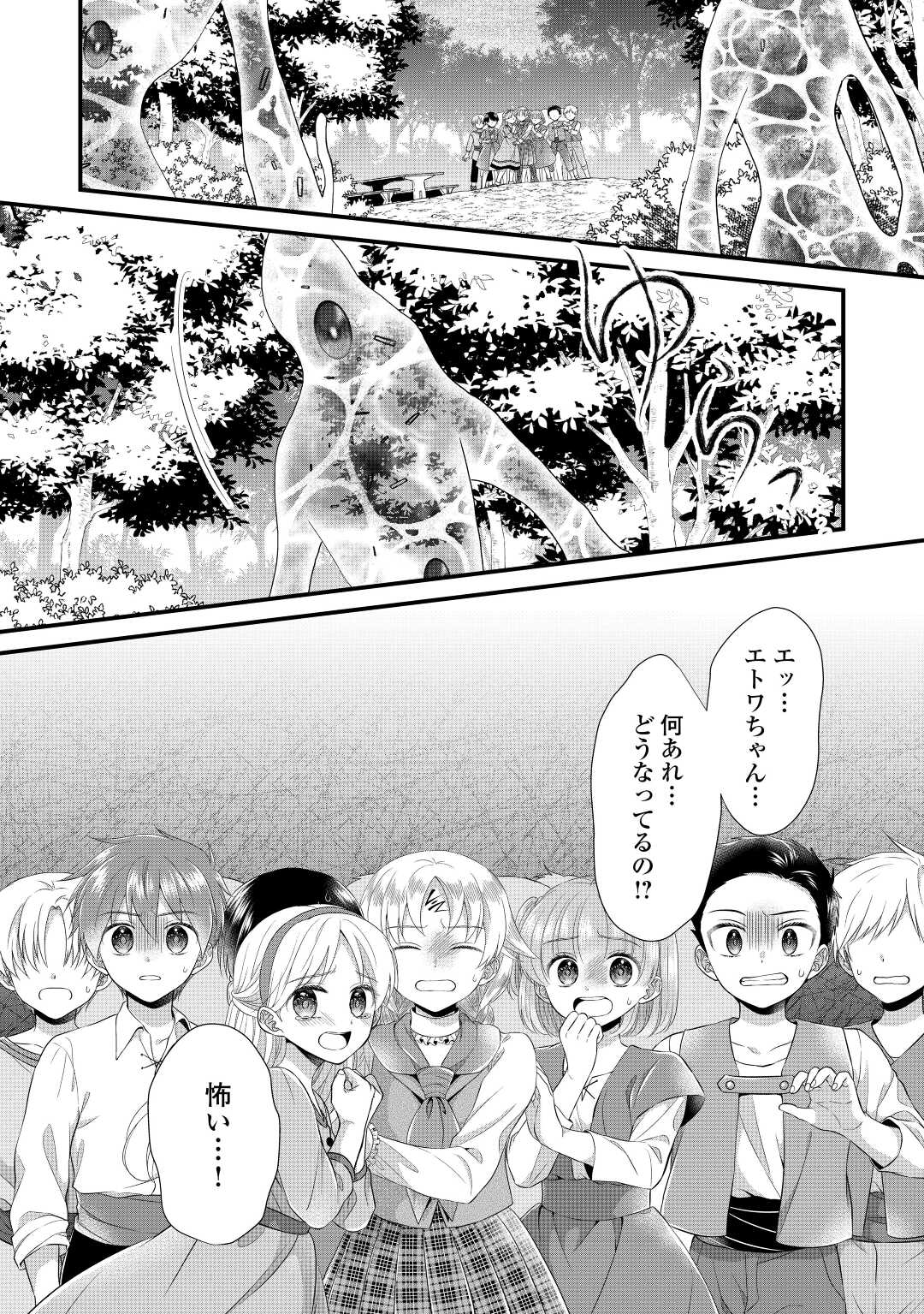 Read KOUSHAKU-KA NI UMARETE SHONICHI NI ATOTSUGI SHIKKAKU NO RAKUIN WO OSAREMASHITAGA KYOU MO GENKI NI IKITEMASU! Chapter 12 [High Quality / Full] - Page 2 - nicomanga.net