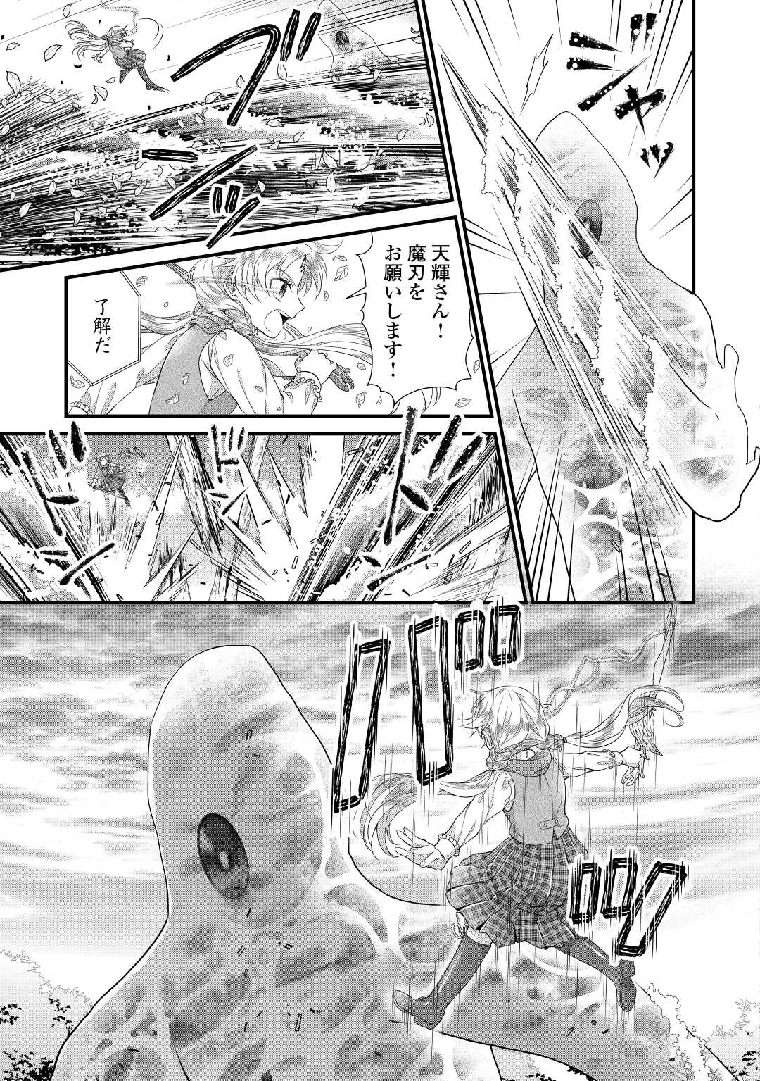 Read KOUSHAKU-KA NI UMARETE SHONICHI NI ATOTSUGI SHIKKAKU NO RAKUIN WO OSAREMASHITAGA KYOU MO GENKI NI IKITEMASU! Chapter 12 [High Quality / Full] - Page 33 - nicomanga.net