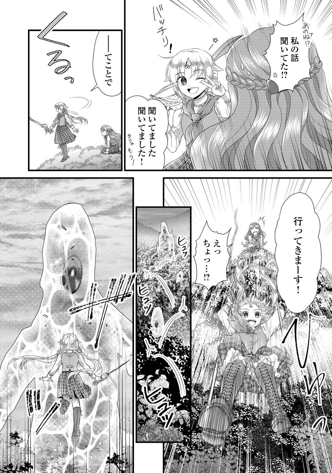 Read KOUSHAKU-KA NI UMARETE SHONICHI NI ATOTSUGI SHIKKAKU NO RAKUIN WO OSAREMASHITAGA KYOU MO GENKI NI IKITEMASU! Chapter 12 [High Quality / Full] - Page 32 - nicomanga.net
