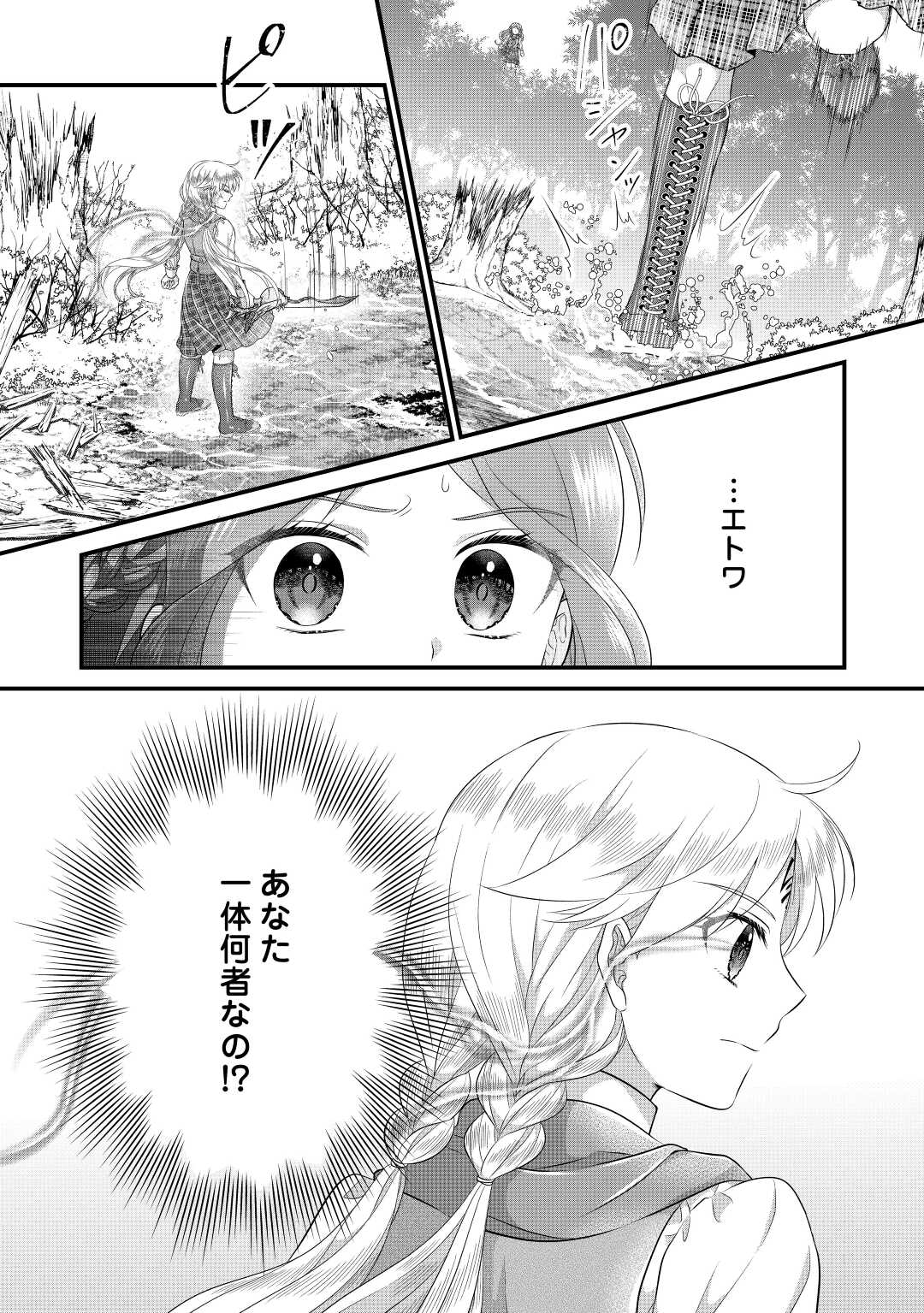 Read KOUSHAKU-KA NI UMARETE SHONICHI NI ATOTSUGI SHIKKAKU NO RAKUIN WO OSAREMASHITAGA KYOU MO GENKI NI IKITEMASU! Chapter 12 [High Quality / Full] - Page 36 - nicomanga.net