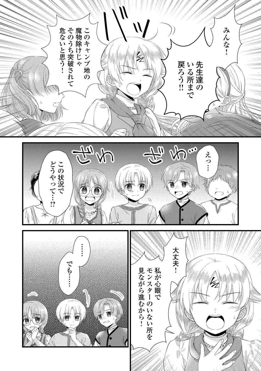 Read KOUSHAKU-KA NI UMARETE SHONICHI NI ATOTSUGI SHIKKAKU NO RAKUIN WO OSAREMASHITAGA KYOU MO GENKI NI IKITEMASU! Chapter 12 [High Quality / Full] - Page 4 - nicomanga.net