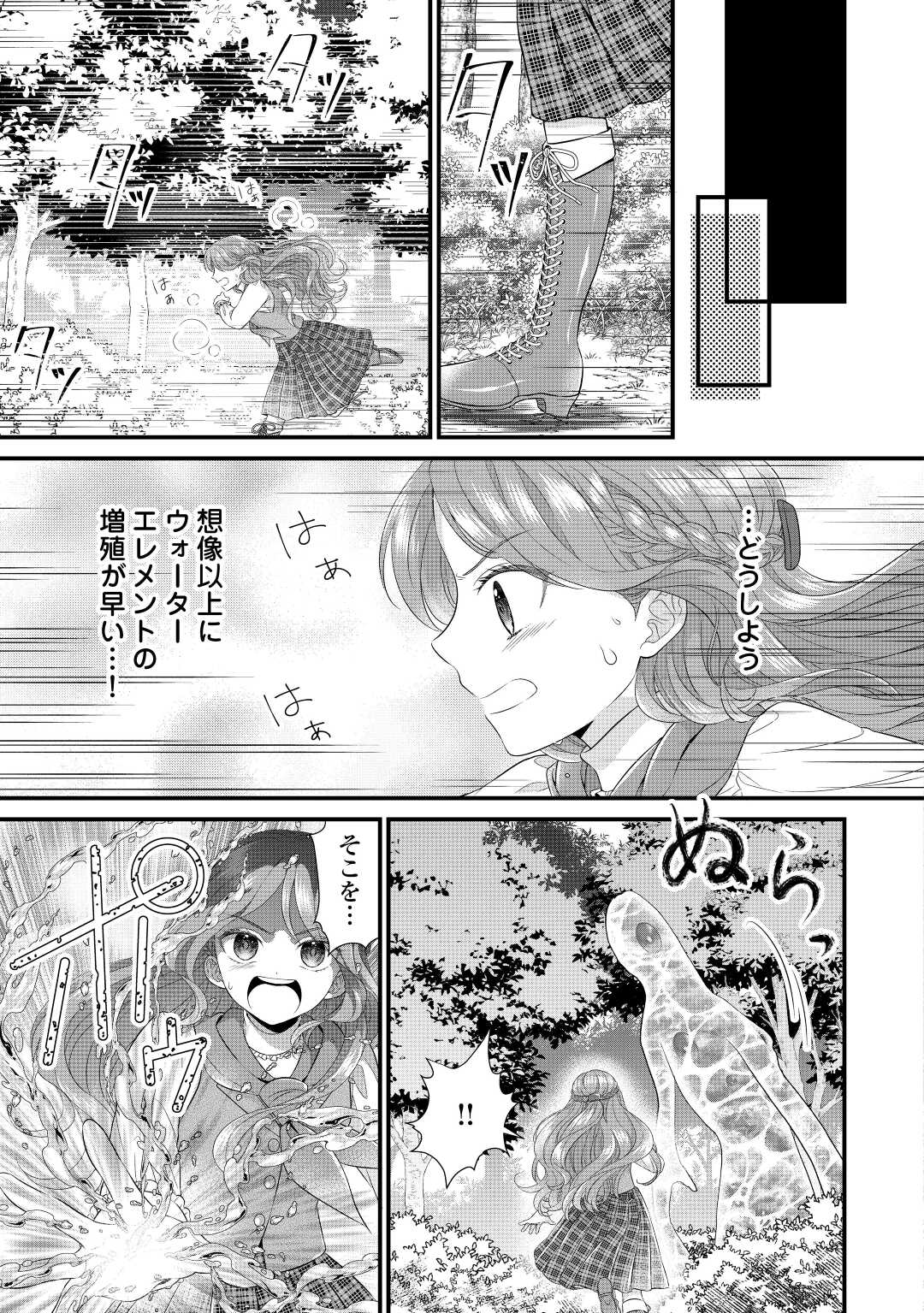 Read KOUSHAKU-KA NI UMARETE SHONICHI NI ATOTSUGI SHIKKAKU NO RAKUIN WO OSAREMASHITAGA KYOU MO GENKI NI IKITEMASU! Chapter 12 [High Quality / Full] - Page 7 - nicomanga.net