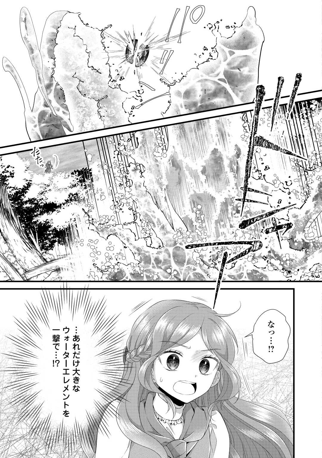 Read KOUSHAKU-KA NI UMARETE SHONICHI NI ATOTSUGI SHIKKAKU NO RAKUIN WO OSAREMASHITAGA KYOU MO GENKI NI IKITEMASU! Chapter 12 [High Quality / Full] - Page 35 - nicomanga.net