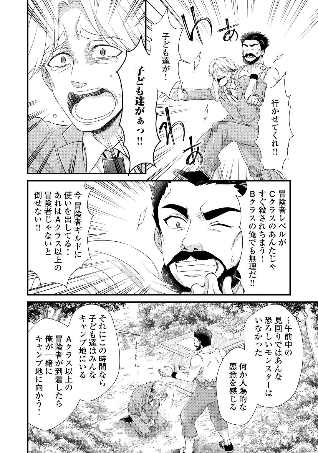 Read KOUSHAKU-KA NI UMARETE SHONICHI NI ATOTSUGI SHIKKAKU NO RAKUIN WO OSAREMASHITAGA KYOU MO GENKI NI IKITEMASU! Chapter 12 [High Quality / Full] - Page 10 - nicomanga.net