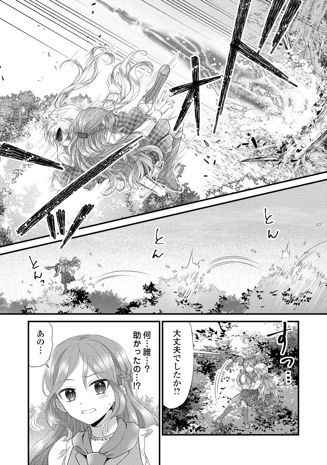 Read KOUSHAKU-KA NI UMARETE SHONICHI NI ATOTSUGI SHIKKAKU NO RAKUIN WO OSAREMASHITAGA KYOU MO GENKI NI IKITEMASU! Chapter 12 [High Quality / Full] - Page 24 - nicomanga.net