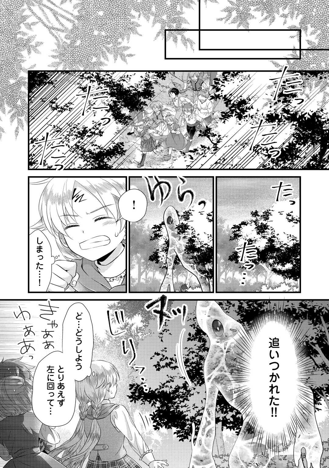 Read KOUSHAKU-KA NI UMARETE SHONICHI NI ATOTSUGI SHIKKAKU NO RAKUIN WO OSAREMASHITAGA KYOU MO GENKI NI IKITEMASU! Chapter 12 [High Quality / Full] - Page 14 - nicomanga.net