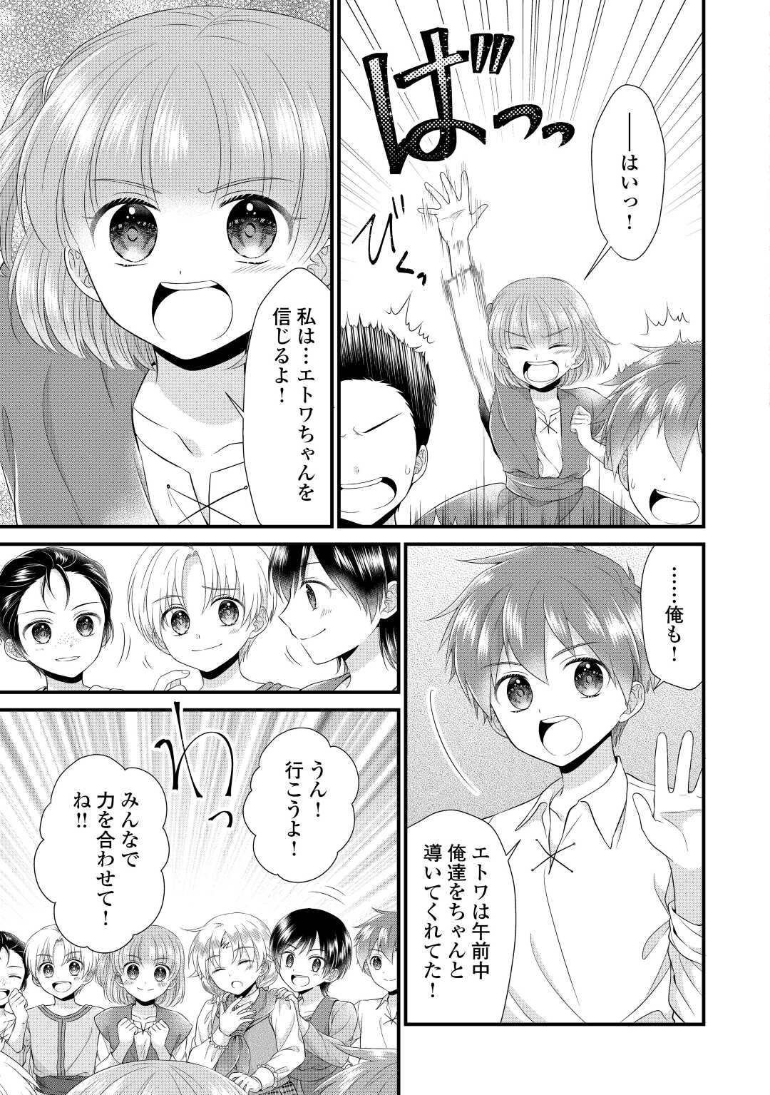 Read KOUSHAKU-KA NI UMARETE SHONICHI NI ATOTSUGI SHIKKAKU NO RAKUIN WO OSAREMASHITAGA KYOU MO GENKI NI IKITEMASU! Chapter 12 [High Quality / Full] - Page 5 - nicomanga.net