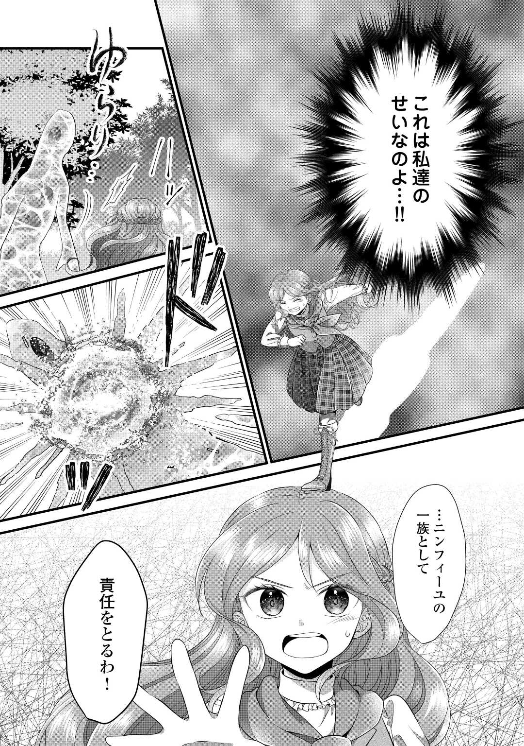 Read KOUSHAKU-KA NI UMARETE SHONICHI NI ATOTSUGI SHIKKAKU NO RAKUIN WO OSAREMASHITAGA KYOU MO GENKI NI IKITEMASU! Chapter 12 [High Quality / Full] - Page 13 - nicomanga.net