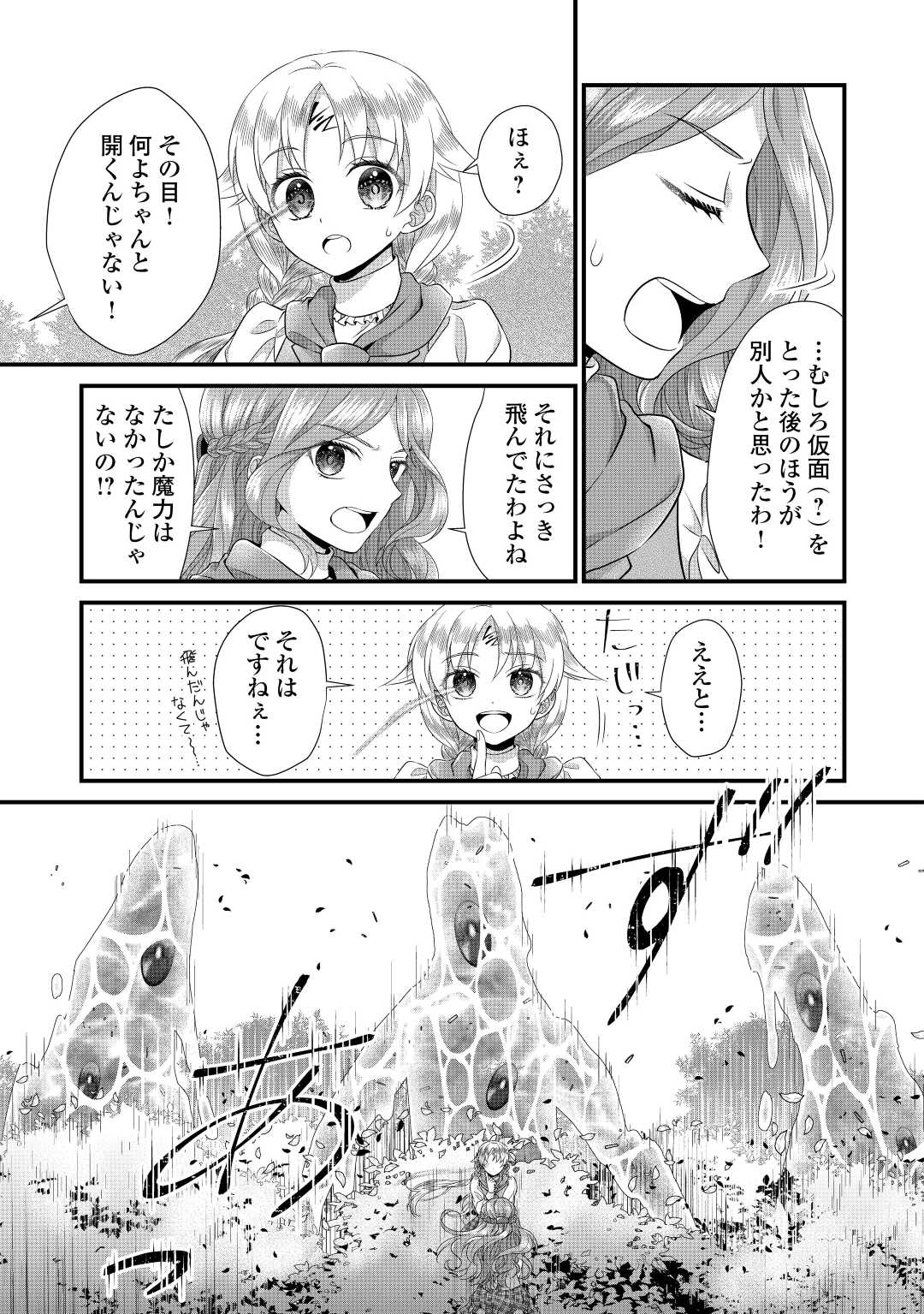 Read KOUSHAKU-KA NI UMARETE SHONICHI NI ATOTSUGI SHIKKAKU NO RAKUIN WO OSAREMASHITAGA KYOU MO GENKI NI IKITEMASU! Chapter 12 [High Quality / Full] - Page 27 - nicomanga.net