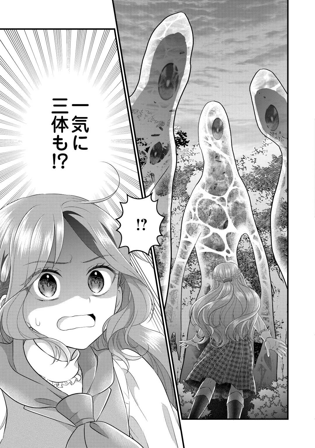 Read KOUSHAKU-KA NI UMARETE SHONICHI NI ATOTSUGI SHIKKAKU NO RAKUIN WO OSAREMASHITAGA KYOU MO GENKI NI IKITEMASU! Chapter 12 [High Quality / Full] - Page 21 - nicomanga.net