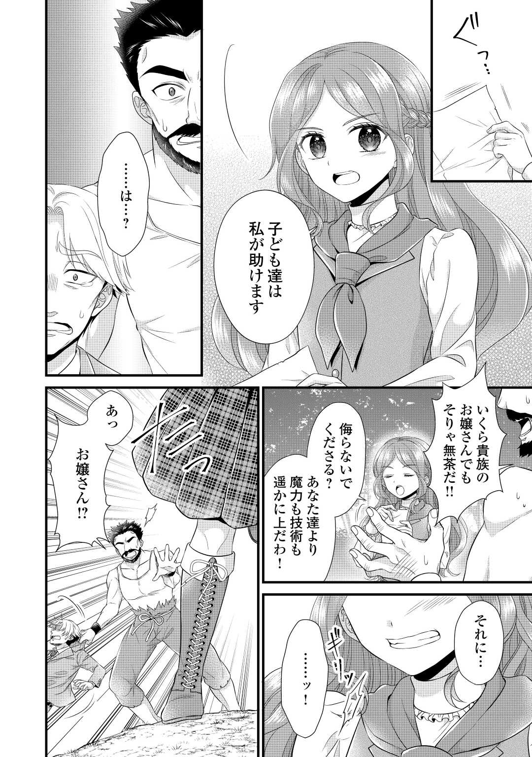 Read KOUSHAKU-KA NI UMARETE SHONICHI NI ATOTSUGI SHIKKAKU NO RAKUIN WO OSAREMASHITAGA KYOU MO GENKI NI IKITEMASU! Chapter 12 [High Quality / Full] - Page 12 - nicomanga.net
