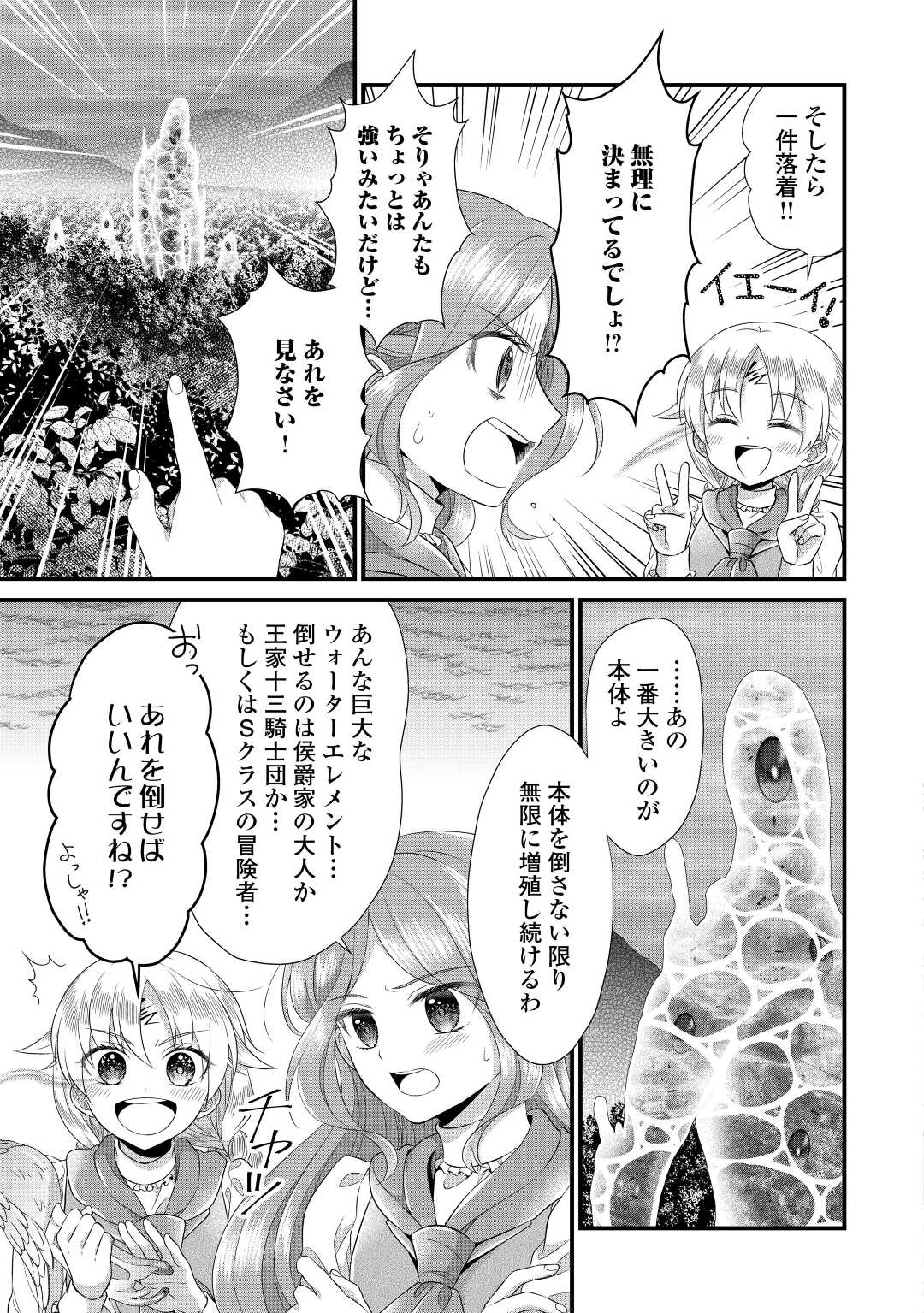 Read KOUSHAKU-KA NI UMARETE SHONICHI NI ATOTSUGI SHIKKAKU NO RAKUIN WO OSAREMASHITAGA KYOU MO GENKI NI IKITEMASU! Chapter 12 [High Quality / Full] - Page 31 - nicomanga.net