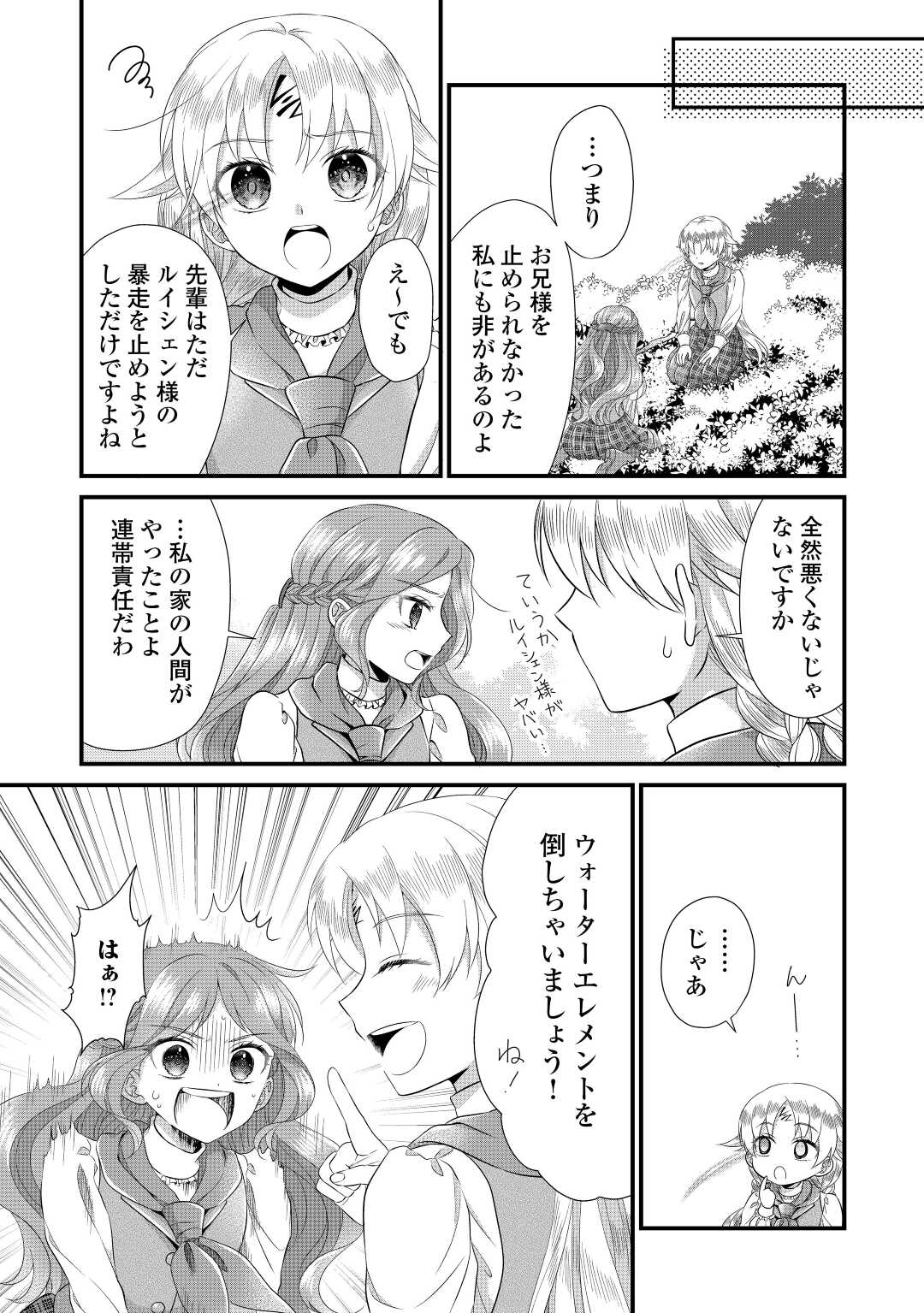 Read KOUSHAKU-KA NI UMARETE SHONICHI NI ATOTSUGI SHIKKAKU NO RAKUIN WO OSAREMASHITAGA KYOU MO GENKI NI IKITEMASU! Chapter 12 [High Quality / Full] - Page 30 - nicomanga.net