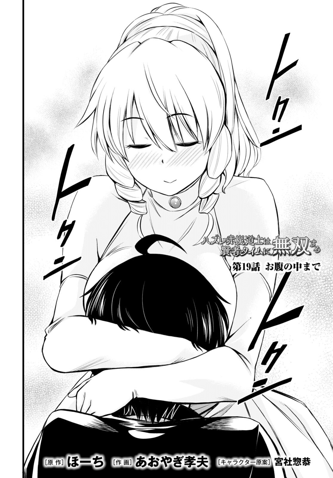 HAZURE AKAMADOUSHI HA KENJYATIME NI MUSOU SURU (MANGA) Chapter 19 page 2 - nihonkuni.com