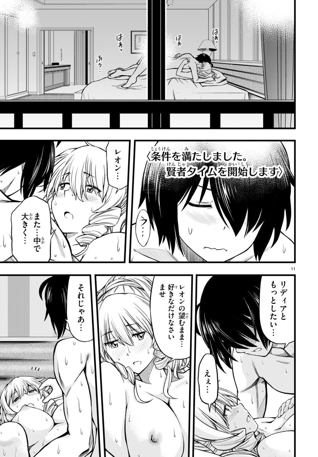 HAZURE AKAMADOUSHI HA KENJYATIME NI MUSOU SURU (MANGA) Chapter 19 page 11 - nihonkuni.com