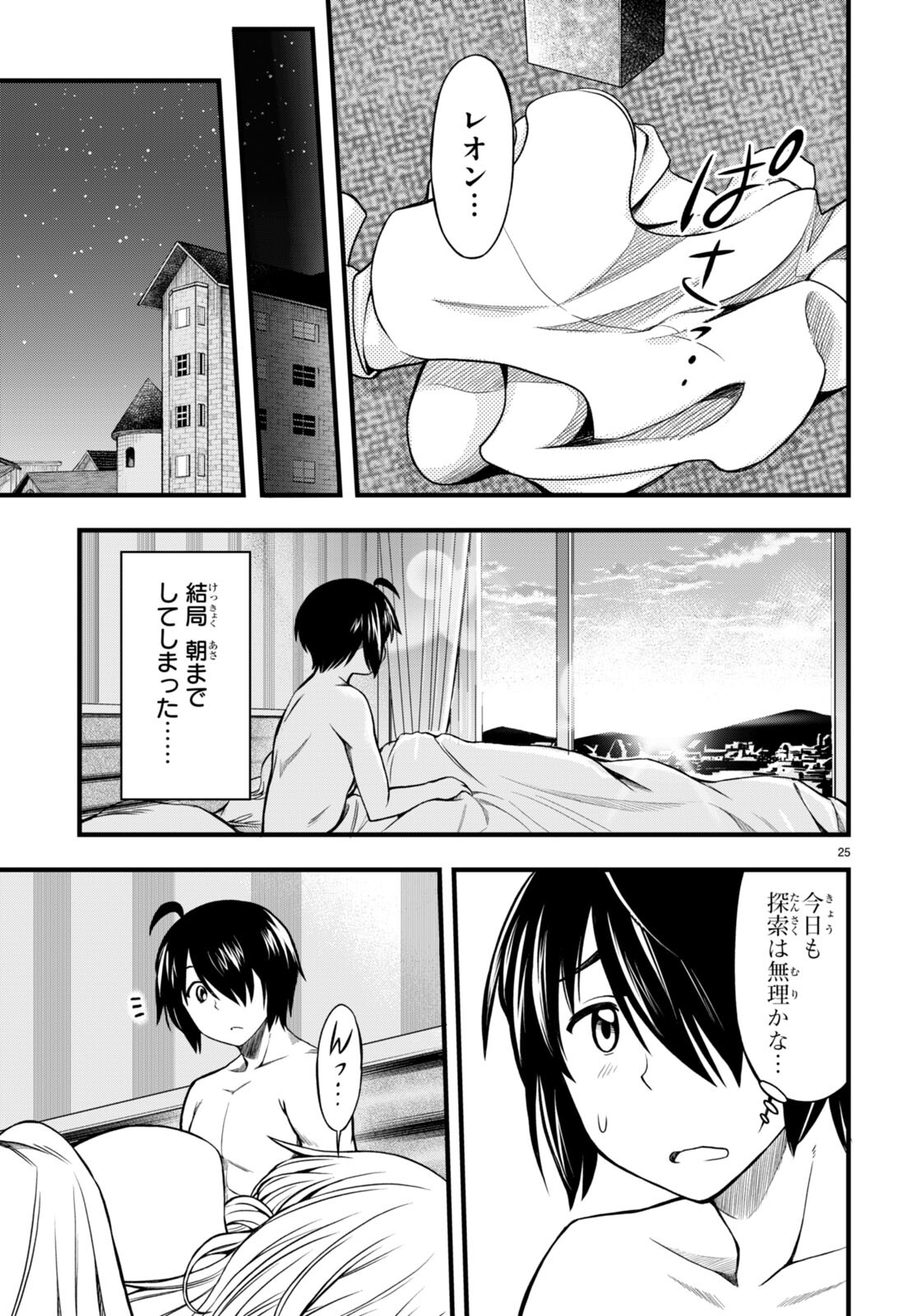 HAZURE AKAMADOUSHI HA KENJYATIME NI MUSOU SURU (MANGA) Chapter 19 page 25 - nihonkuni.com