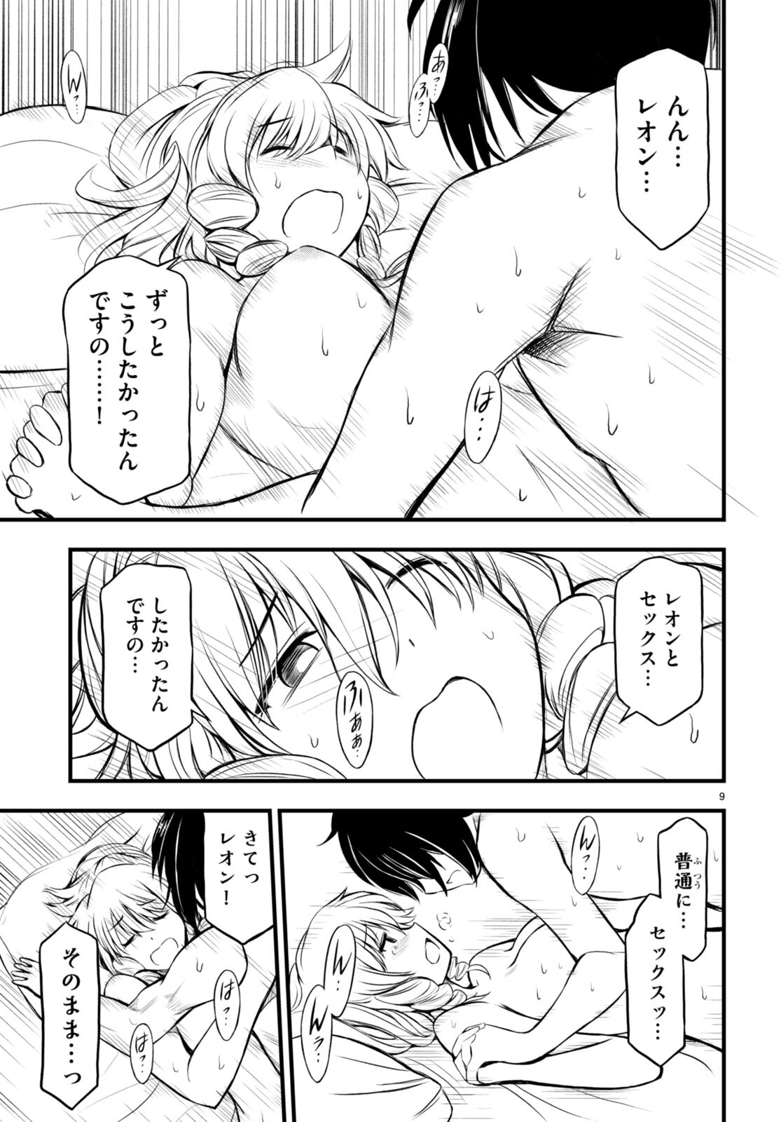 HAZURE AKAMADOUSHI HA KENJYATIME NI MUSOU SURU (MANGA) Chapter 19 page 9 - nihonkuni.com