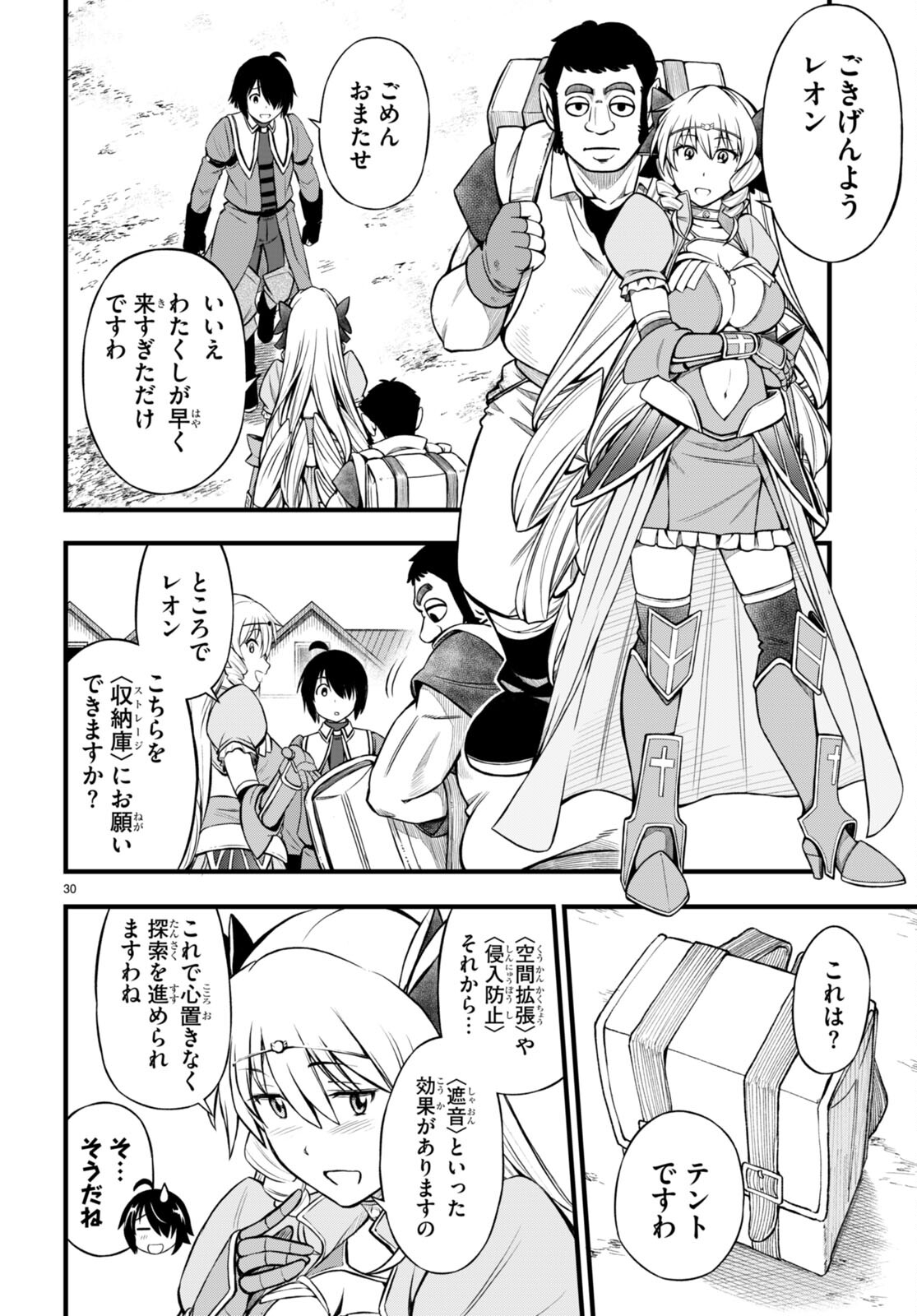 HAZURE AKAMADOUSHI HA KENJYATIME NI MUSOU SURU (MANGA) Chapter 19 page 30 - nihonkuni.com