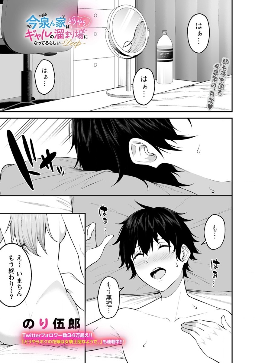 IMAIZUMIN-CHI WA DOUYARA GAL NO TAMARIBA NI NATTERU RASHII～DEEP～ Chap 7 - Pic 1