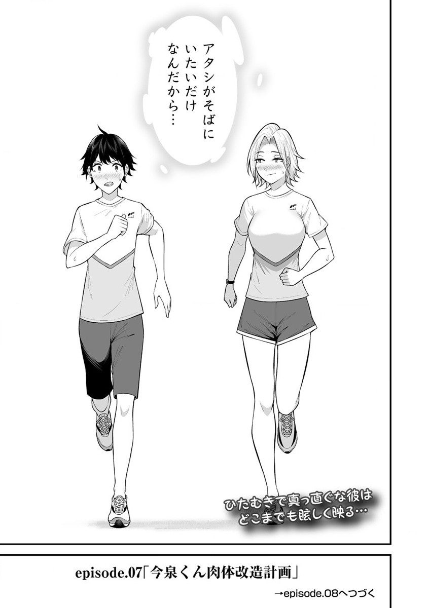 IMAIZUMIN-CHI WA DOUYARA GAL NO TAMARIBA NI NATTERU RASHII～DEEP～ Chap 7 - Pic 23