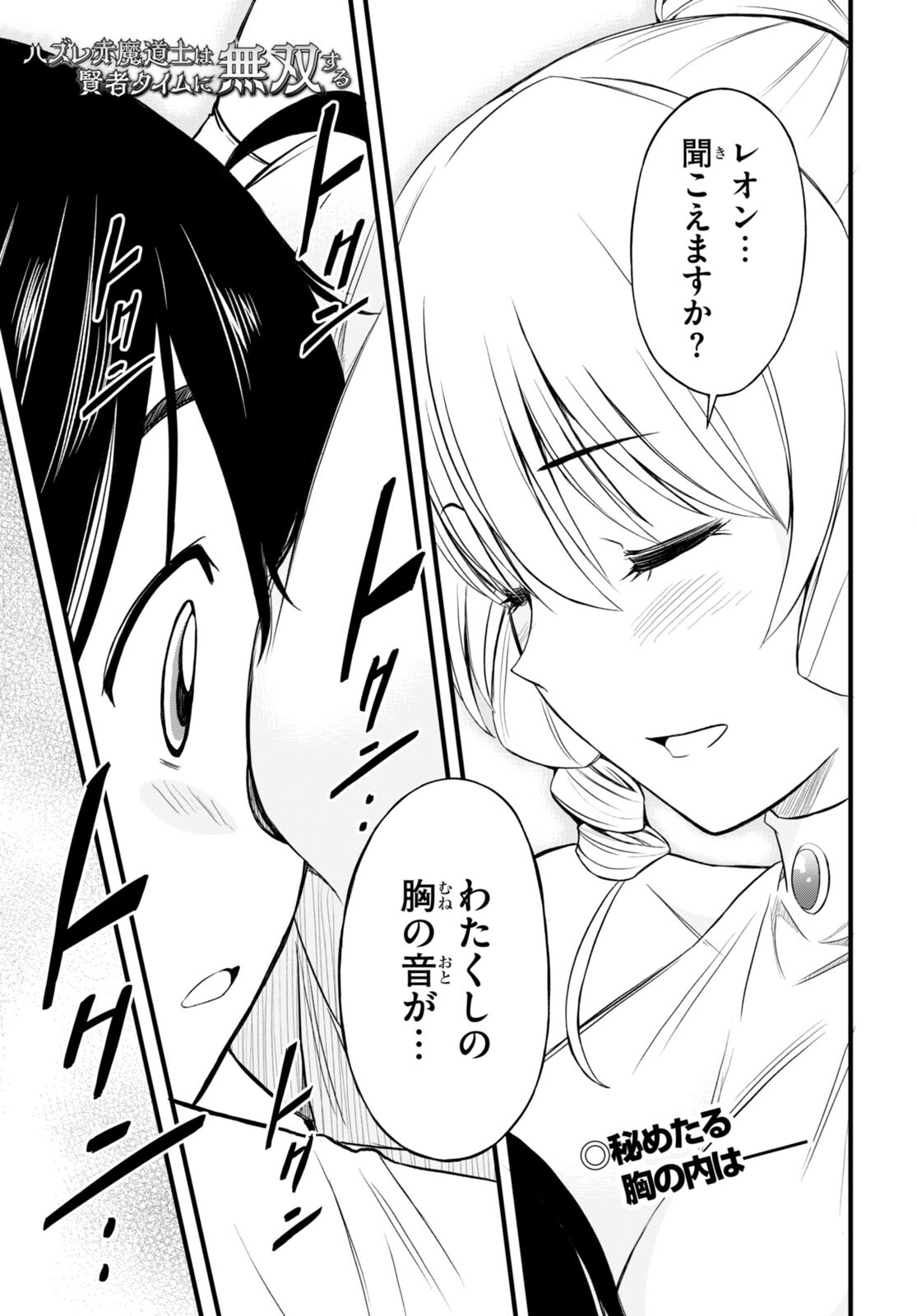 HAZURE AKAMADOUSHI HA KENJYATIME NI MUSOU SURU (MANGA) Chapter 19 page 1 - nihonkuni.com