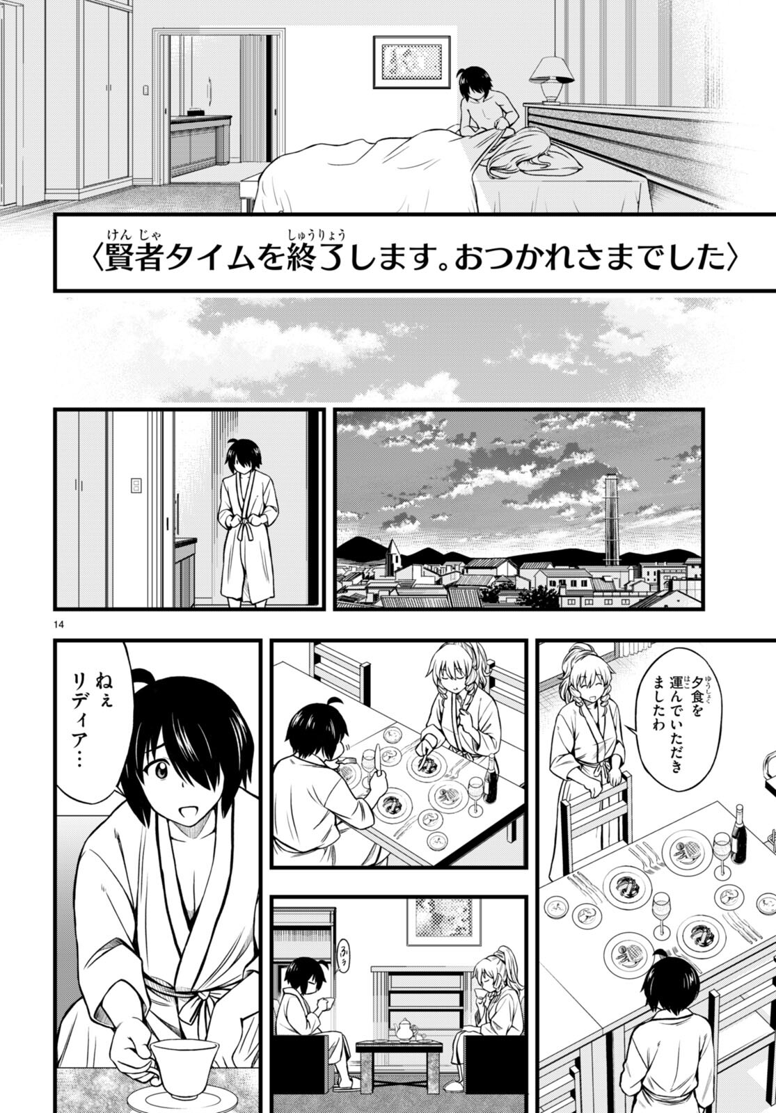 HAZURE AKAMADOUSHI HA KENJYATIME NI MUSOU SURU (MANGA) Chapter 19 page 14 - nihonkuni.com