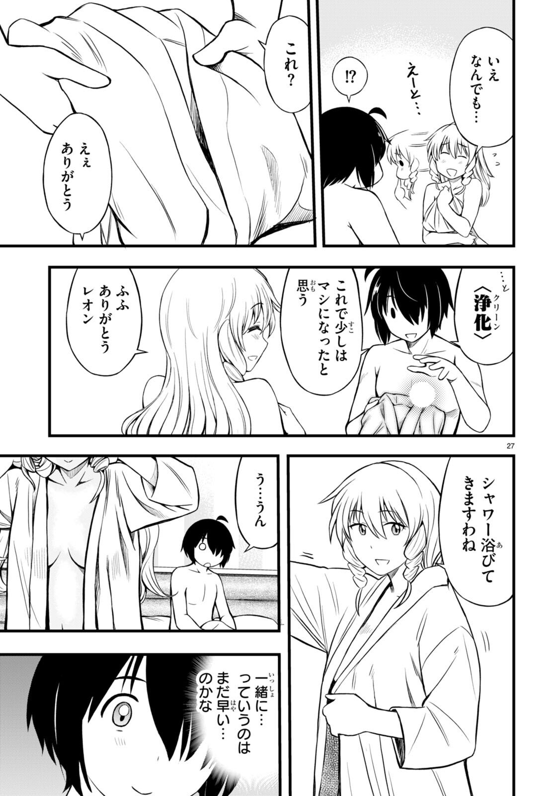HAZURE AKAMADOUSHI HA KENJYATIME NI MUSOU SURU (MANGA) Chapter 19 page 27 - nihonkuni.com