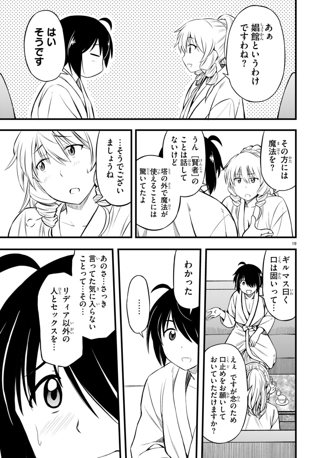 HAZURE AKAMADOUSHI HA KENJYATIME NI MUSOU SURU (MANGA) Chapter 19 page 19 - nihonkuni.com