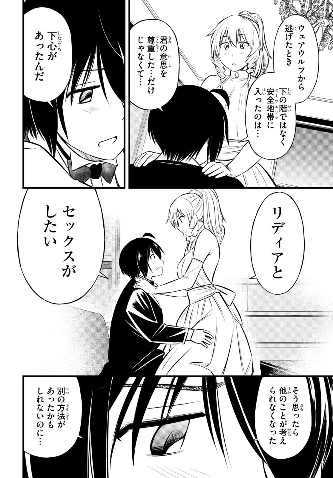 HAZURE AKAMADOUSHI HA KENJYATIME NI MUSOU SURU (MANGA) Chapter 19 page 4 - nihonkuni.com