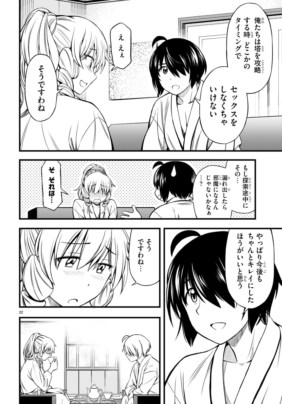 HAZURE AKAMADOUSHI HA KENJYATIME NI MUSOU SURU (MANGA) Chapter 19 page 22 - nihonkuni.com