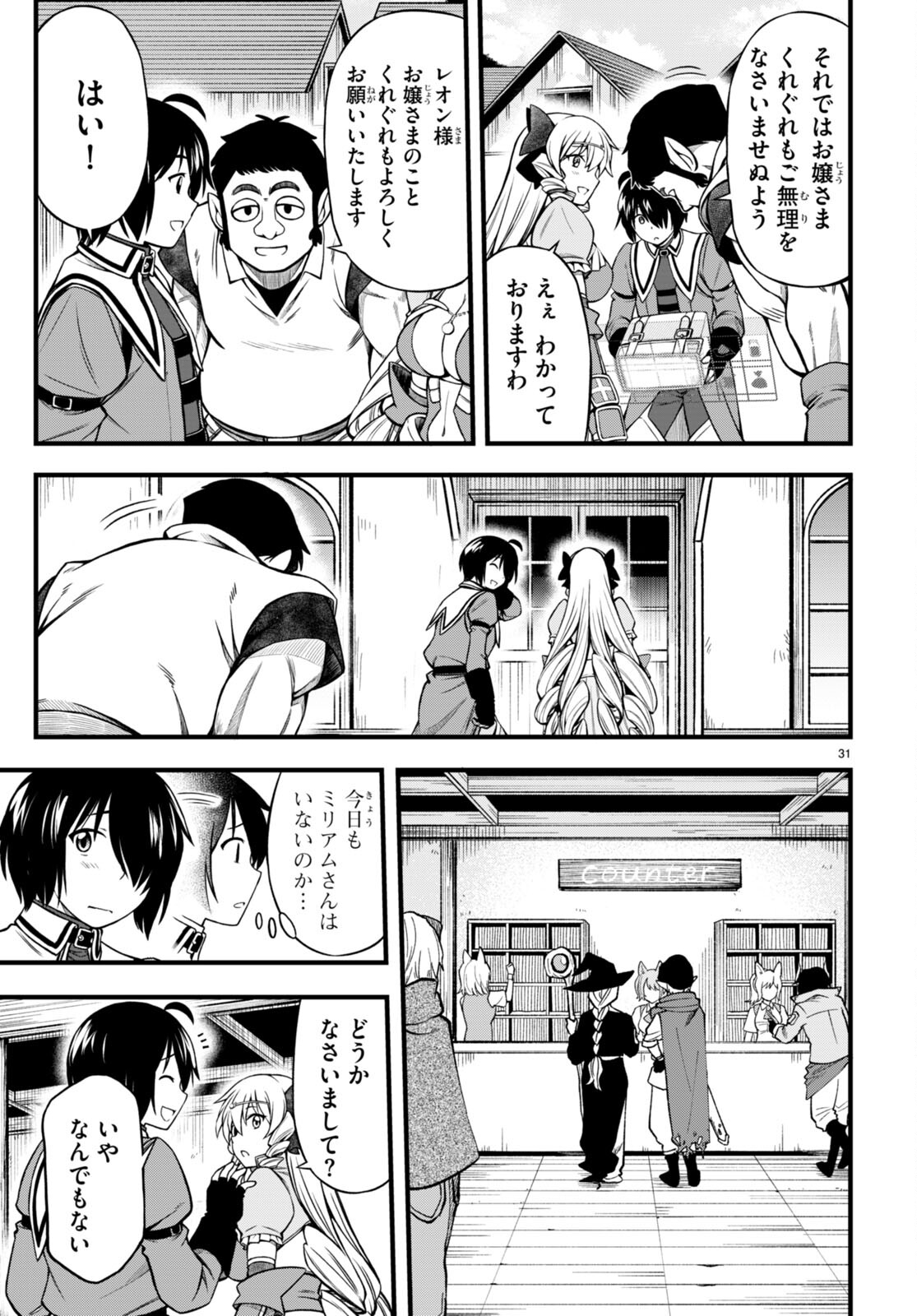 HAZURE AKAMADOUSHI HA KENJYATIME NI MUSOU SURU (MANGA) Chapter 19 page 31 - nihonkuni.com