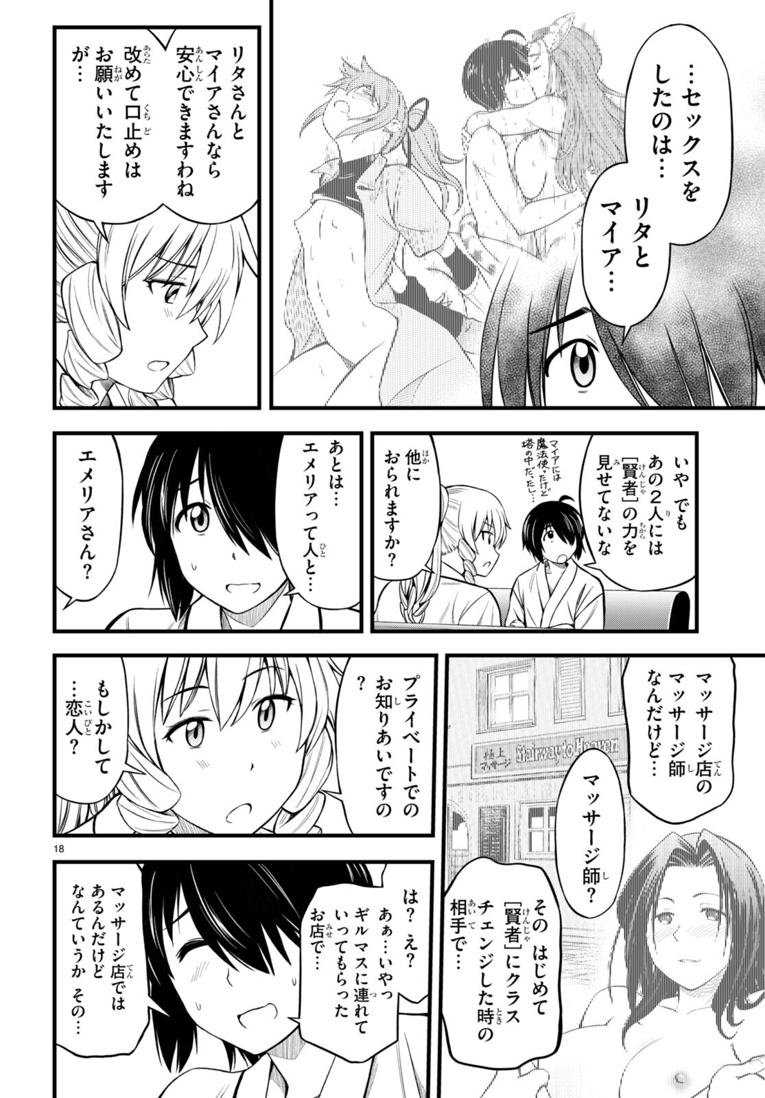 HAZURE AKAMADOUSHI HA KENJYATIME NI MUSOU SURU (MANGA) Chapter 19 page 18 - nihonkuni.com